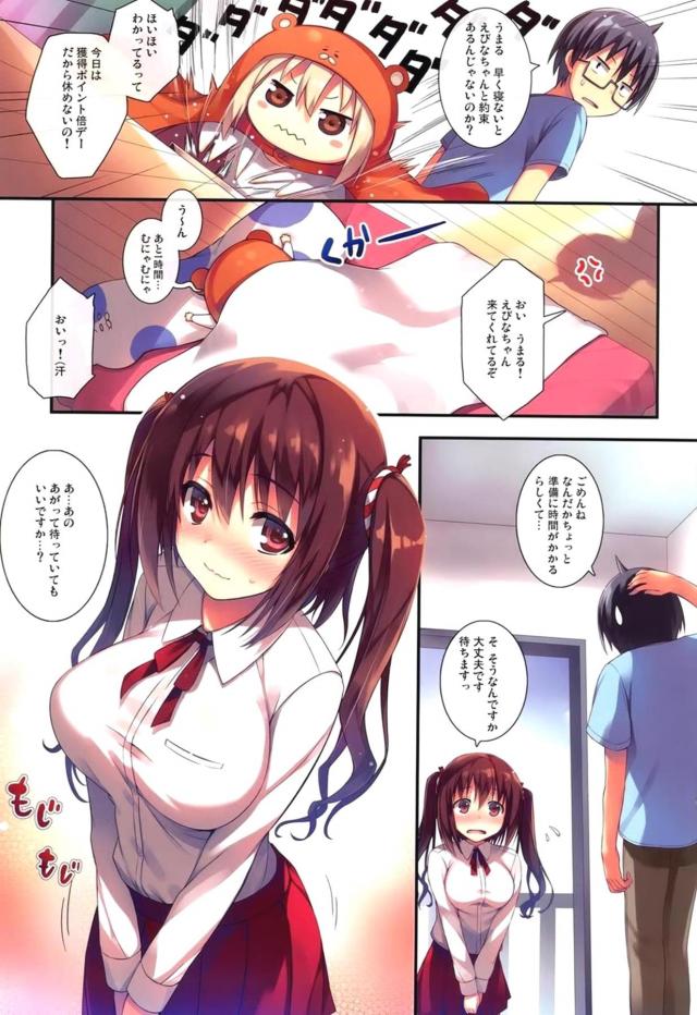 海老名ちゃんと唐突ックス！うまると兄妹ックス！ <> 002