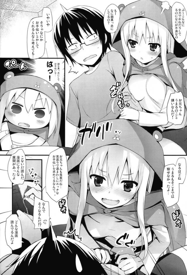 海老名ちゃんと唐突ックス！うまると兄妹ックス！ <> 009