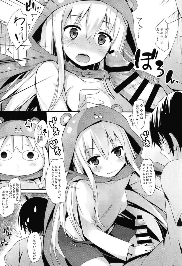 海老名ちゃんと唐突ックス！うまると兄妹ックス！ <> 010
