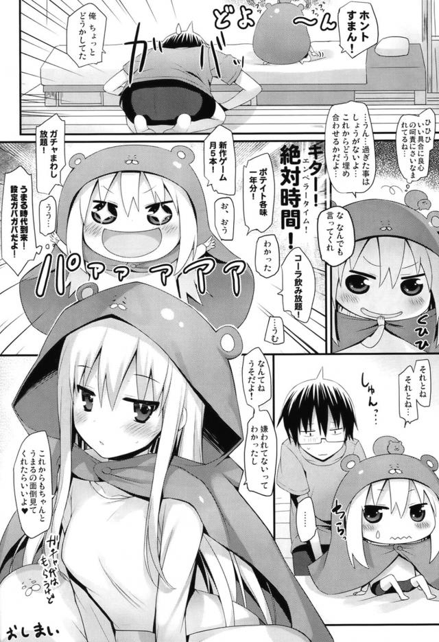 海老名ちゃんと唐突ックス！うまると兄妹ックス！ <> 019