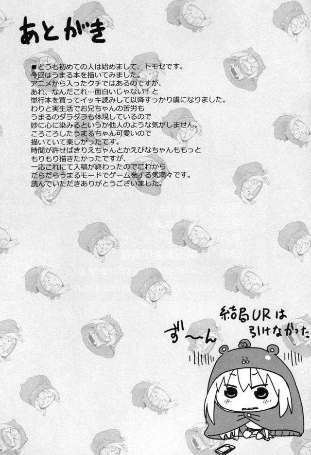 海老名ちゃんと唐突ックス！うまると兄妹ックス！ <> 020