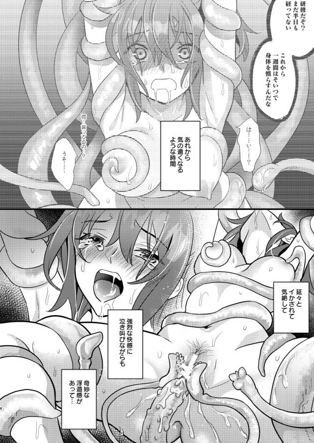 ぐだ子の触手イキ地獄開発 <> 003