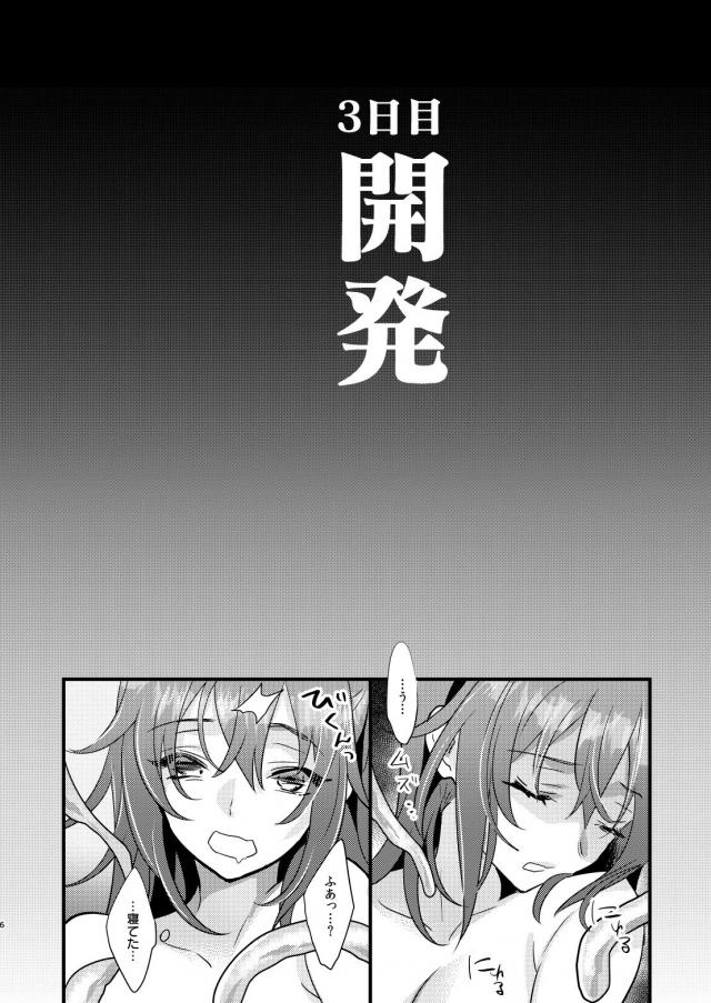 ぐだ子の触手イキ地獄開発 <> 005