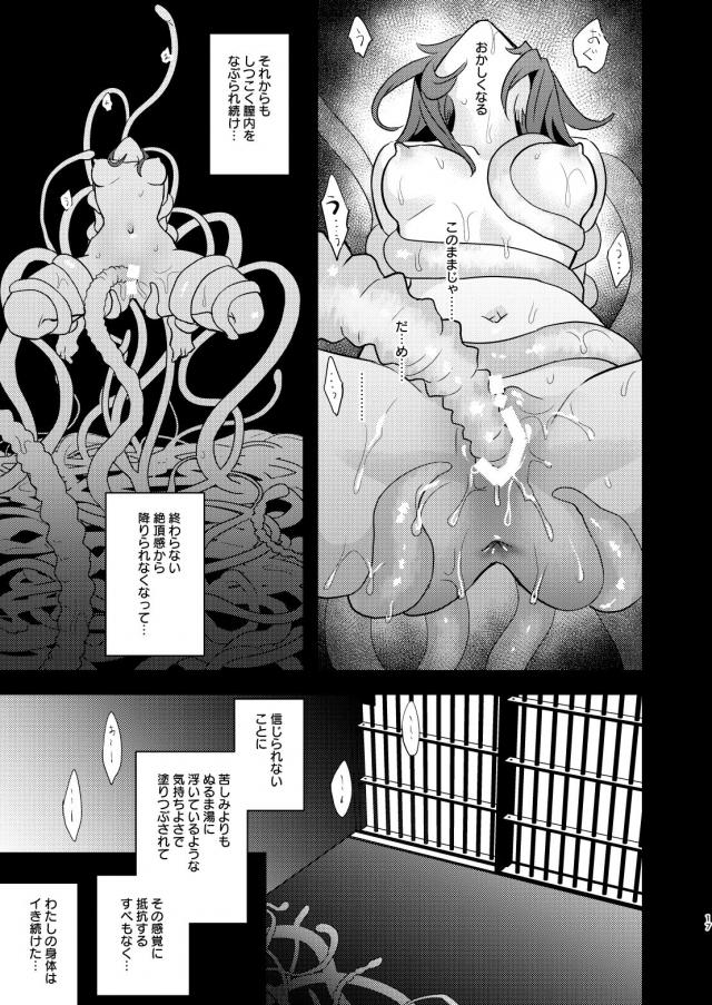 ぐだ子の触手イキ地獄開発 <> 016