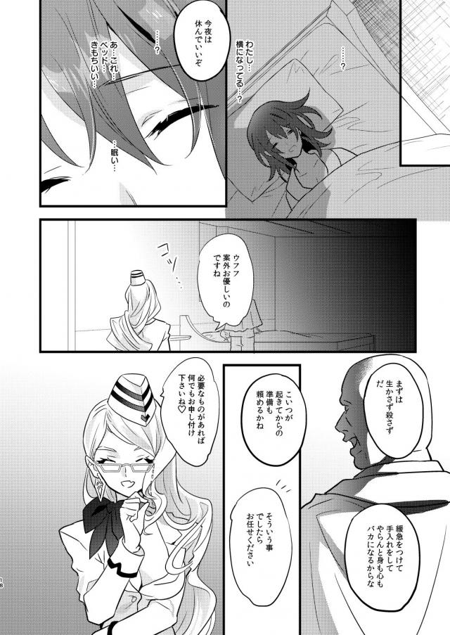 ぐだ子の触手イキ地獄開発 <> 017