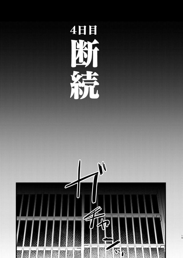 ぐだ子の触手イキ地獄開発 <> 018