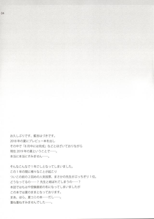 酔っぱらい真冬先生と処女ックス <> 003