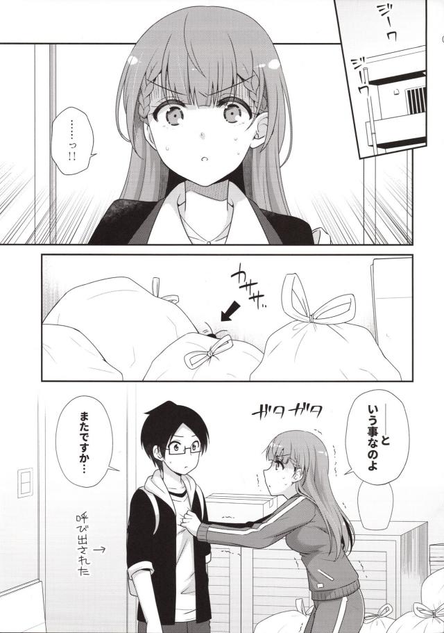 酔っぱらい真冬先生と処女ックス <> 004