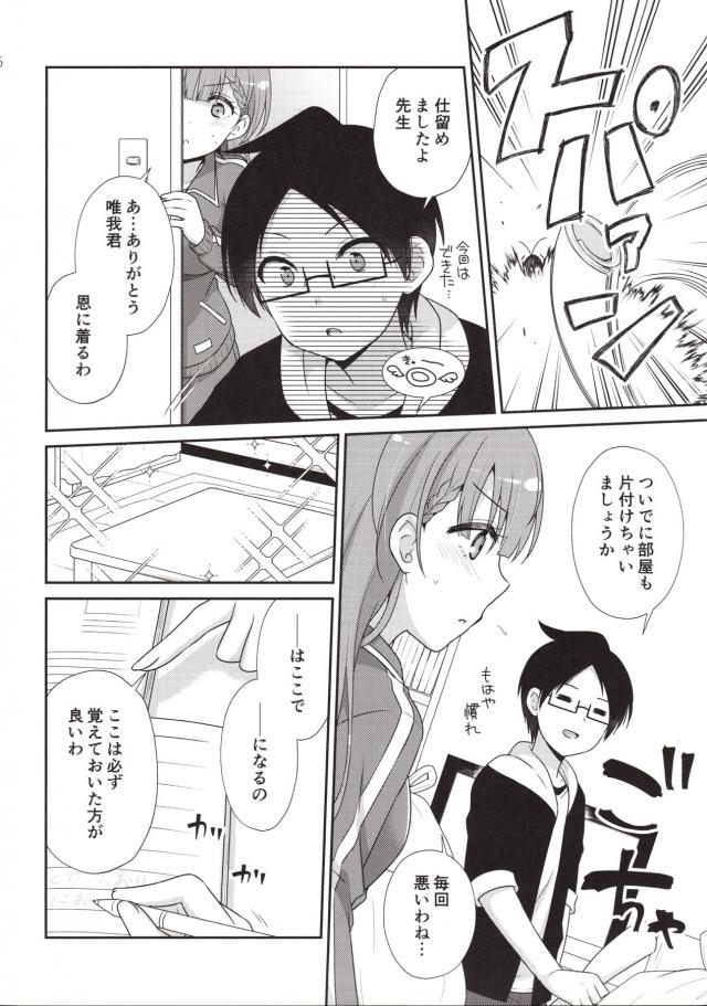 酔っぱらい真冬先生と処女ックス <> 005