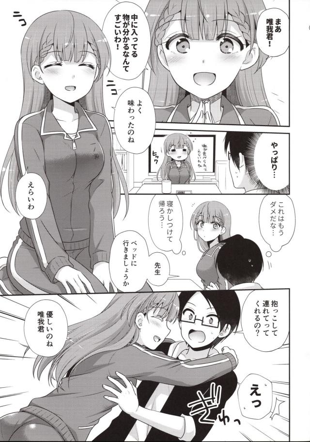 酔っぱらい真冬先生と処女ックス <> 008
