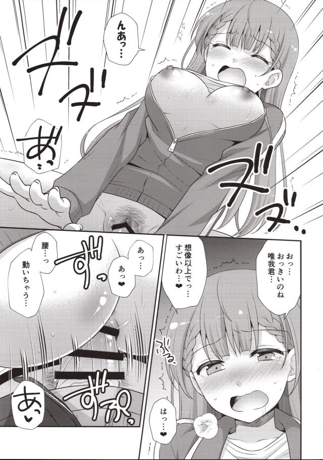 酔っぱらい真冬先生と処女ックス <> 014