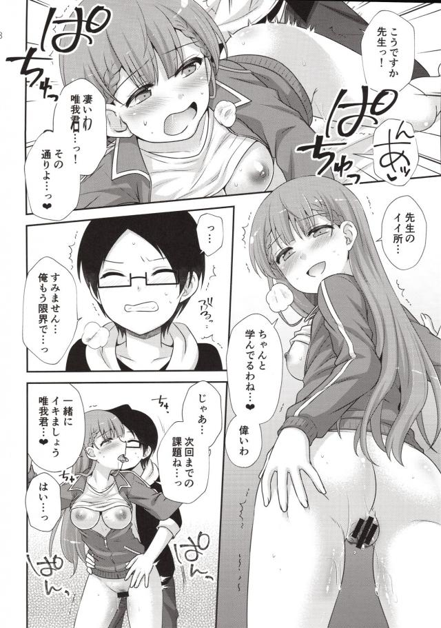 酔っぱらい真冬先生と処女ックス <> 017