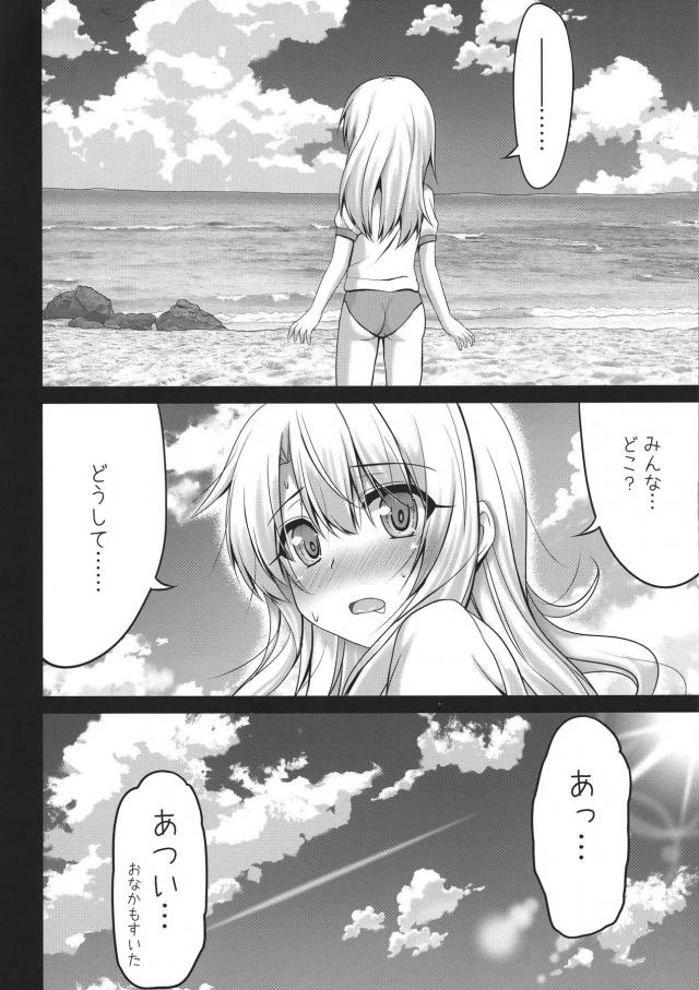 イリヤ目線で無人島全裸キメセク！ <> 005