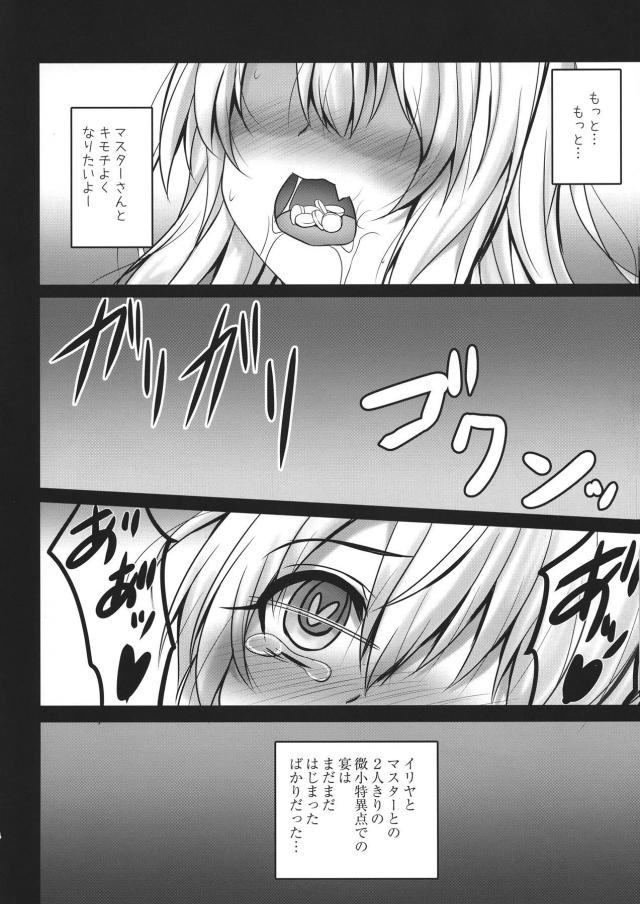 イリヤ目線で無人島全裸キメセク！ <> 013