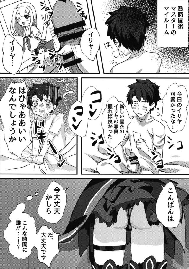 イリヤ大好き重度のロリコンマスターがメスガキイリヤに筆下ろししてもらう本 <> 005
