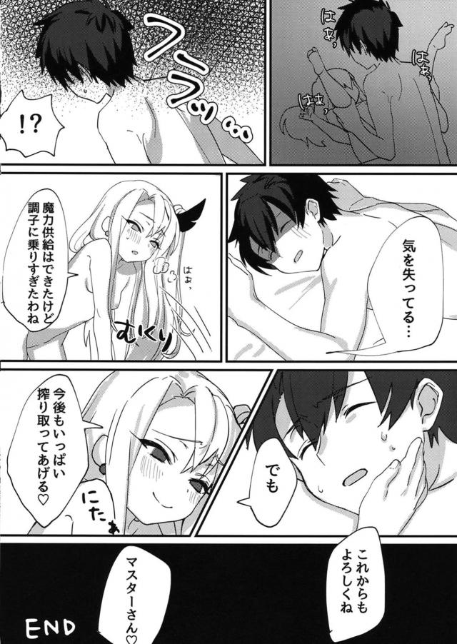 イリヤ大好き重度のロリコンマスターがメスガキイリヤに筆下ろししてもらう本 <> 024