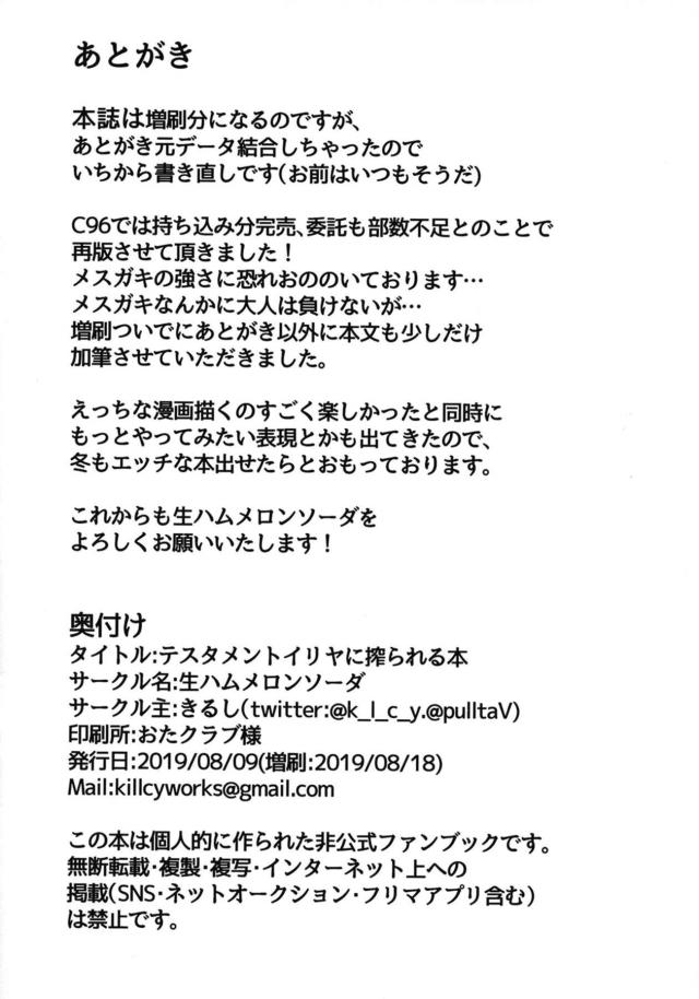 イリヤ大好き重度のロリコンマスターがメスガキイリヤに筆下ろししてもらう本 <> 025