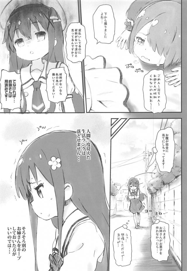 JSロリ娘を餌付けして徐々に開発していく <> 004