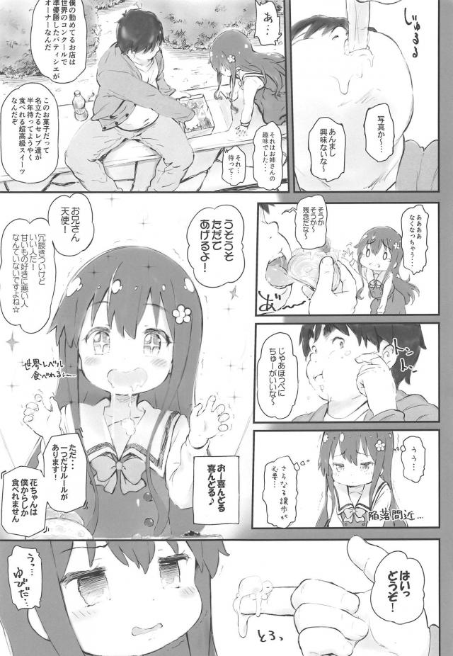 JSロリ娘を餌付けして徐々に開発していく <> 006