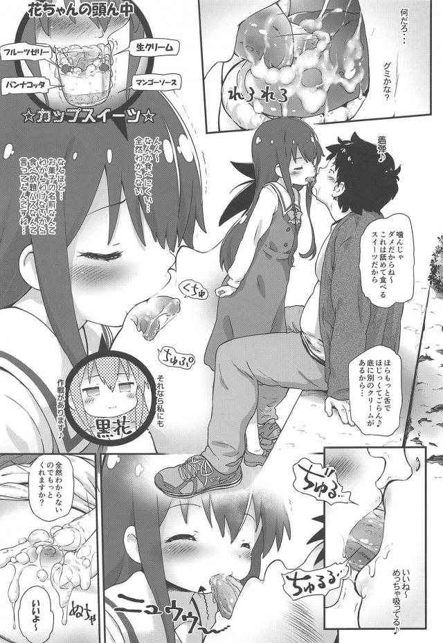 JSロリ娘を餌付けして徐々に開発していく <> 008