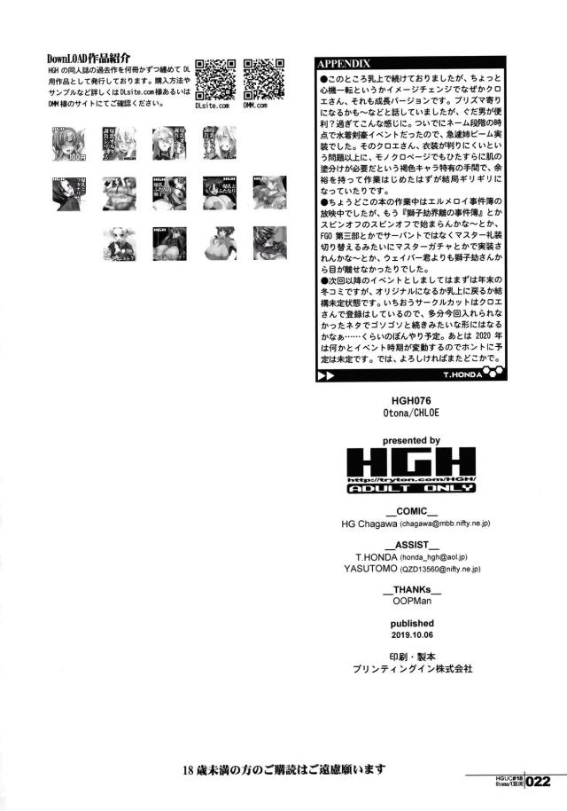 爆乳爆尻クロエお姉ちゃんとおねショタセックス <> 021