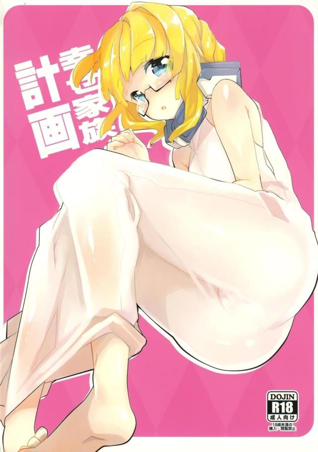 つるぺたメガネっ娘と初夜えっち <> 1