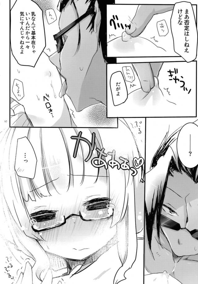 つるぺたメガネっ娘と初夜えっち <> 008