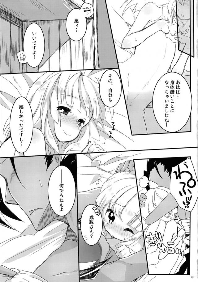つるぺたメガネっ娘と初夜えっち <> 017