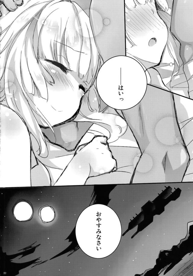 つるぺたメガネっ娘と初夜えっち <> 018