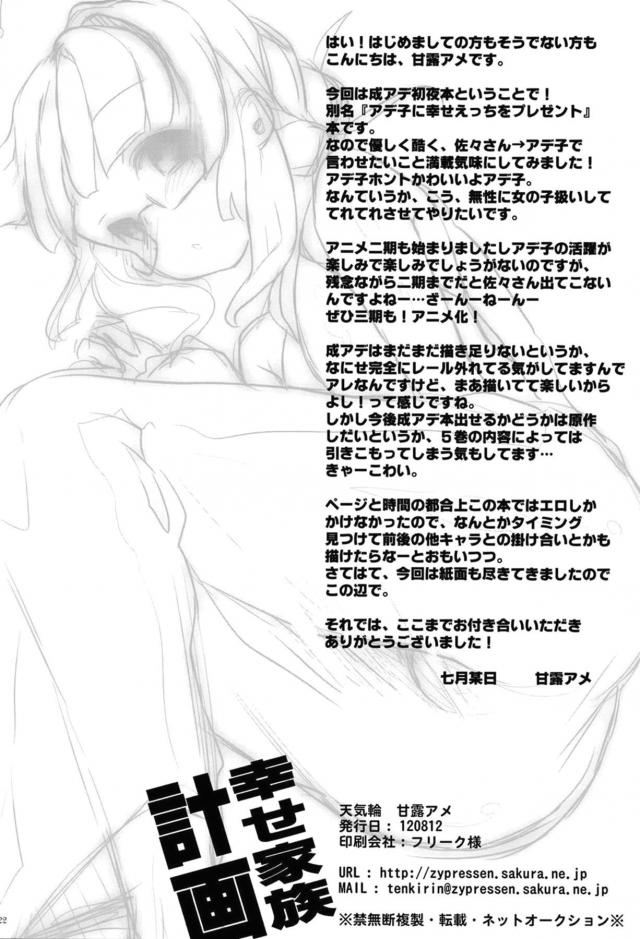 つるぺたメガネっ娘と初夜えっち <> 019