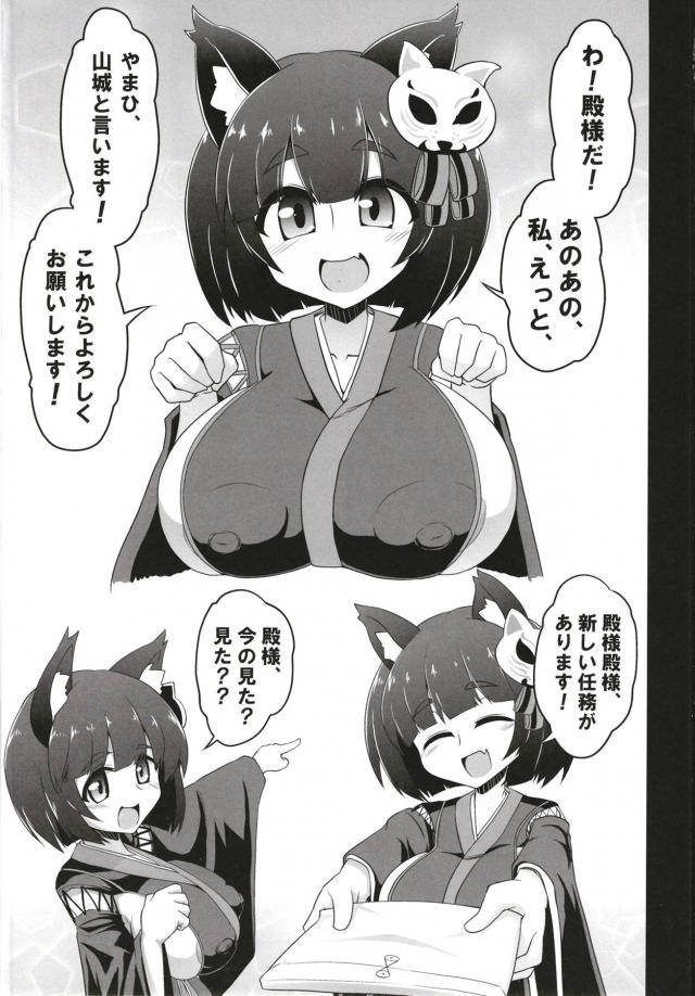 山城ちゃん！可愛すぎんだルォーがー！とのしゃましゅきしゅき！ <> 002