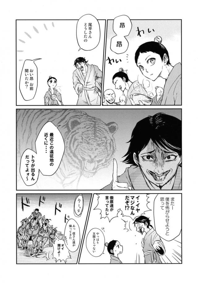 [女性向け]信と羌瘣の純愛本 <> 004