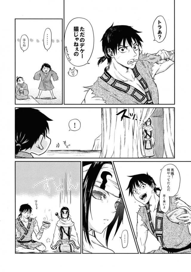[女性向け]信と羌瘣の純愛本 <> 005