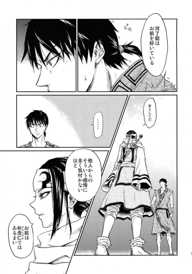 [女性向け]信と羌瘣の純愛本 <> 010