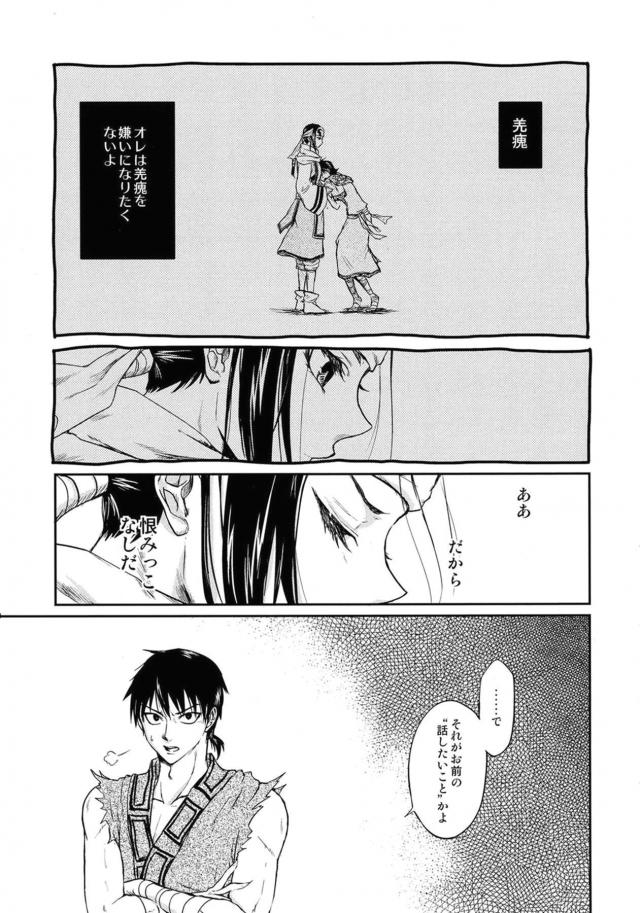 [女性向け]信と羌瘣の純愛本 <> 012