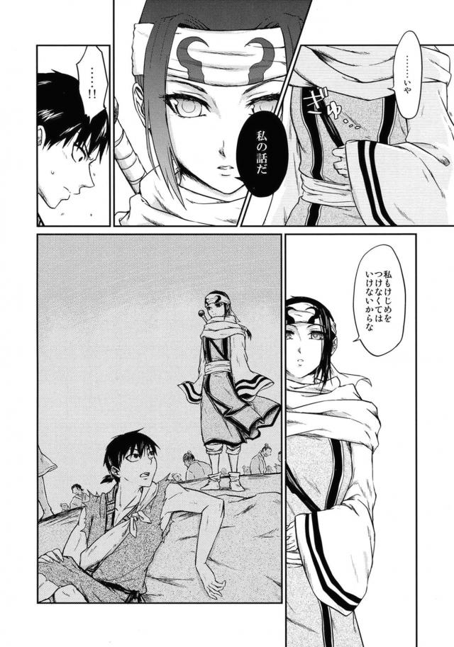 [女性向け]信と羌瘣の純愛本 <> 013