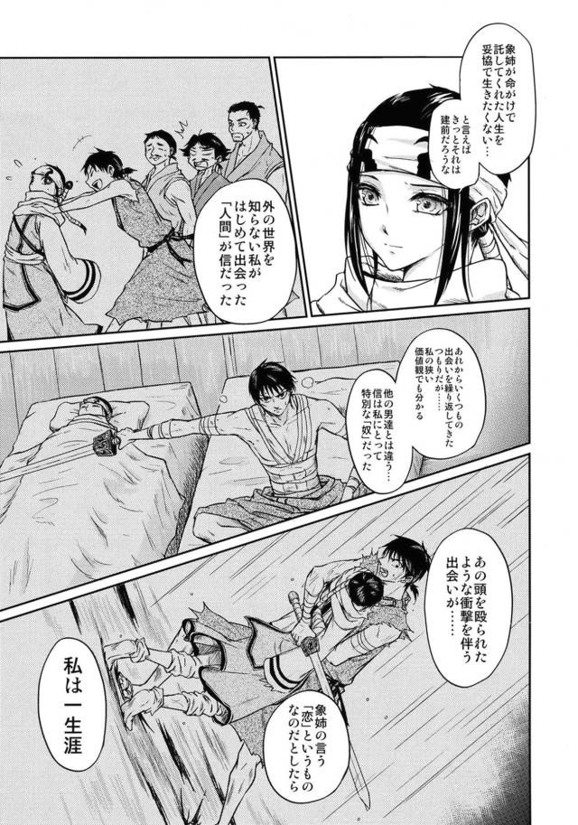 [女性向け]信と羌瘣の純愛本 <> 014