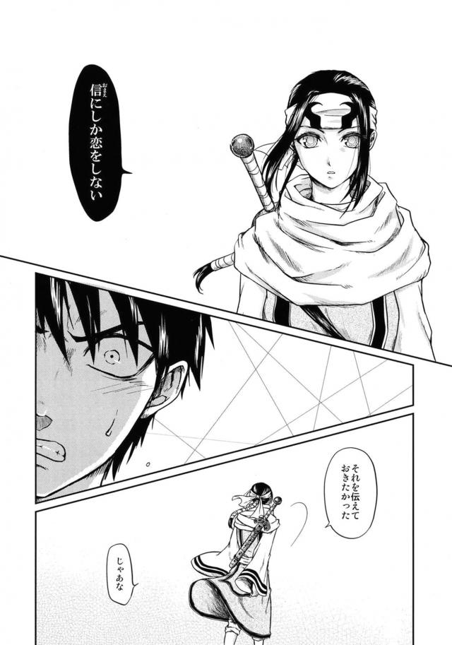 [女性向け]信と羌瘣の純愛本 <> 015