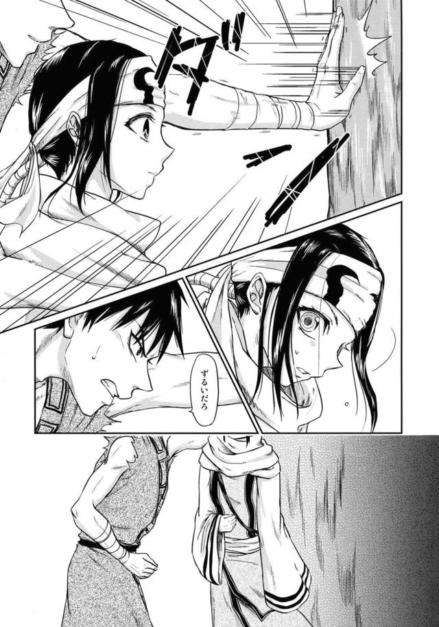 [女性向け]信と羌瘣の純愛本 <> 016