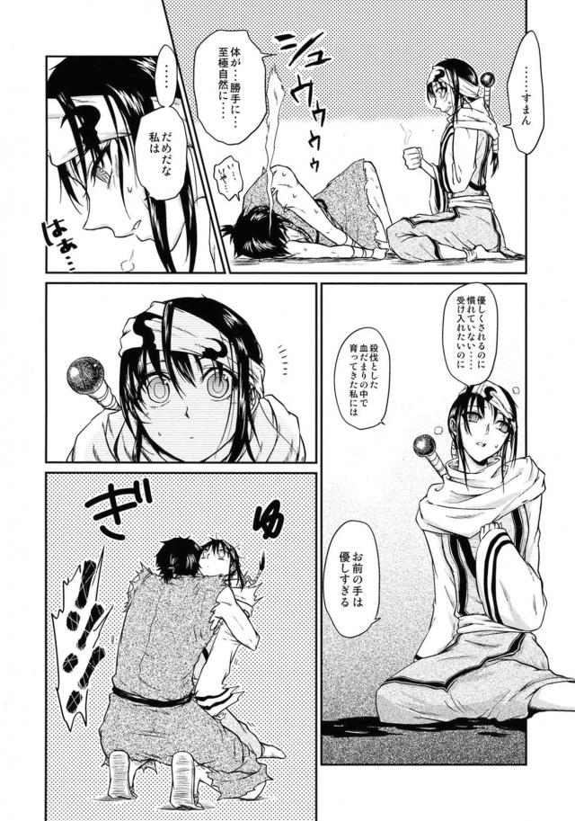 [女性向け]信と羌瘣の純愛本 <> 023