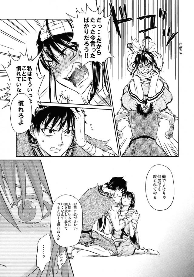 [女性向け]信と羌瘣の純愛本 <> 024