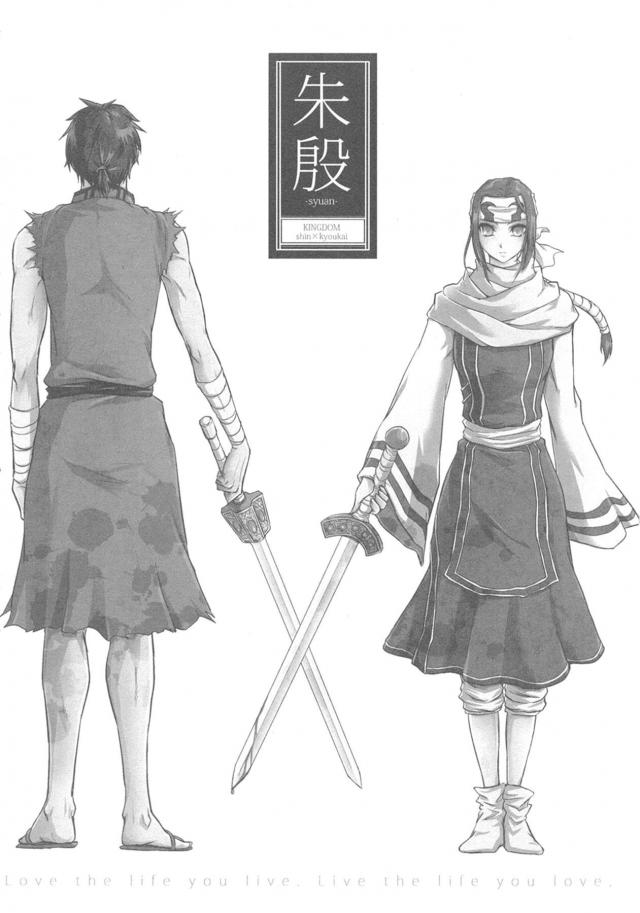 [女性向け]信と羌瘣の純愛本 <> 031