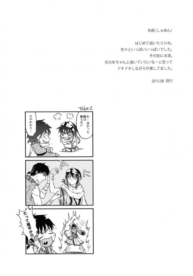 [女性向け]信と羌瘣の純愛本 <> 032