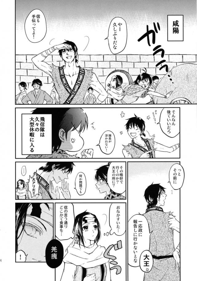 [女性向け]信と羌瘣の純愛本 <> 033