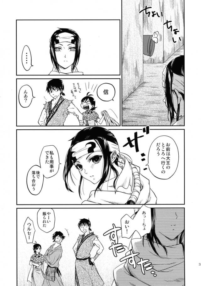 [女性向け]信と羌瘣の純愛本 <> 034