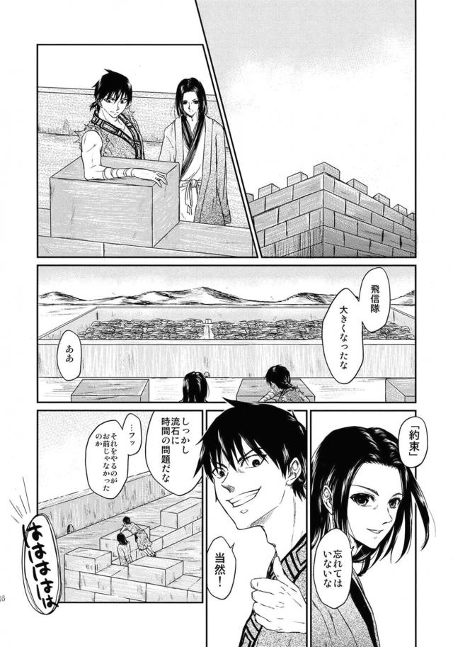 [女性向け]信と羌瘣の純愛本 <> 035