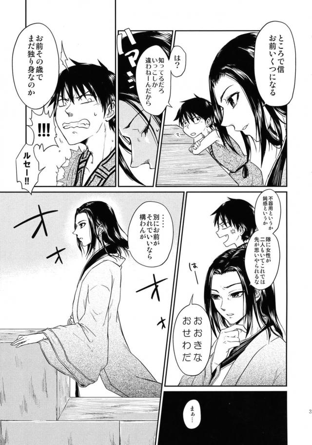 [女性向け]信と羌瘣の純愛本 <> 036