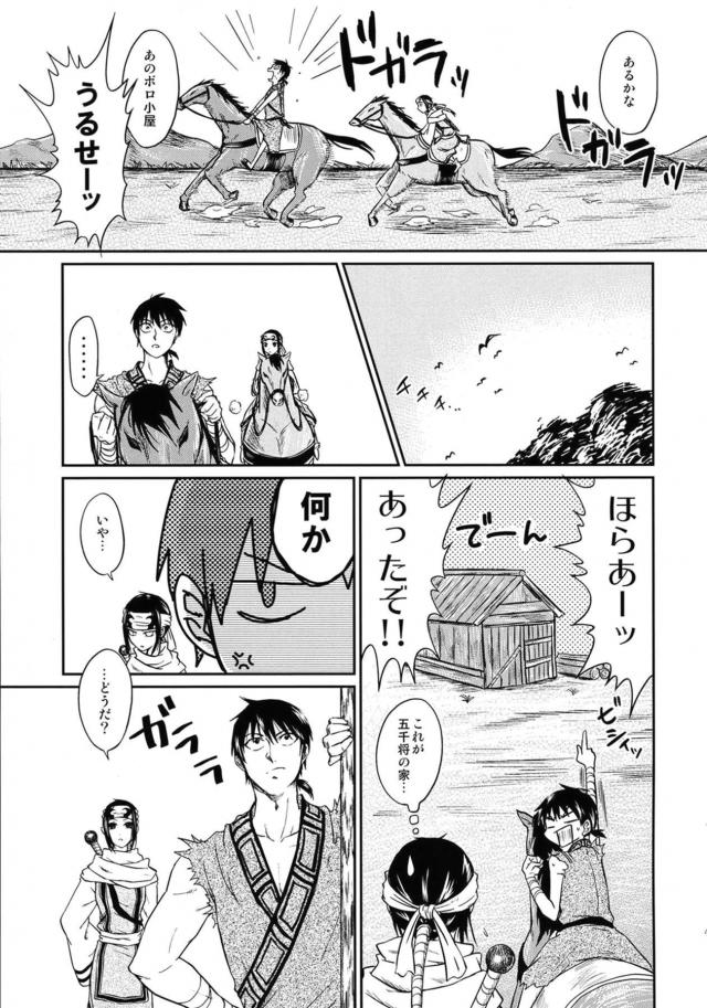 [女性向け]信と羌瘣の純愛本 <> 040