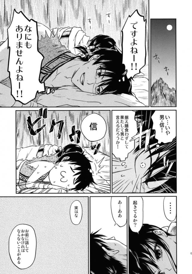 [女性向け]信と羌瘣の純愛本 <> 042
