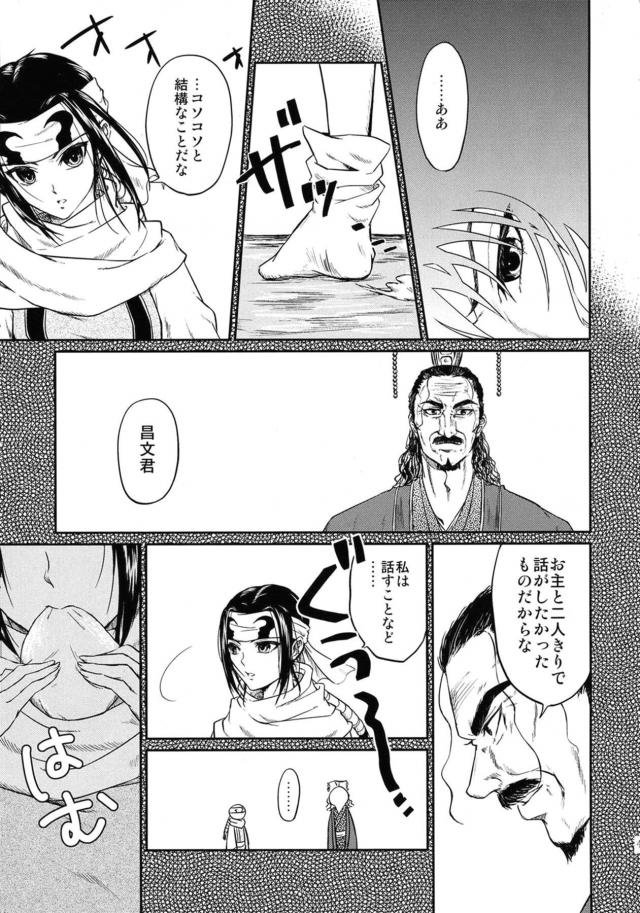[女性向け]信と羌瘣の純愛本 <> 044